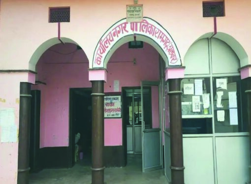 रामगढ़ नगर पालिका में पट्टा आवंटन पर ताला