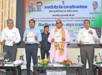 वनस्पति बीज बैंक राज्य स्तरीय कार्यशाला  आयोजन