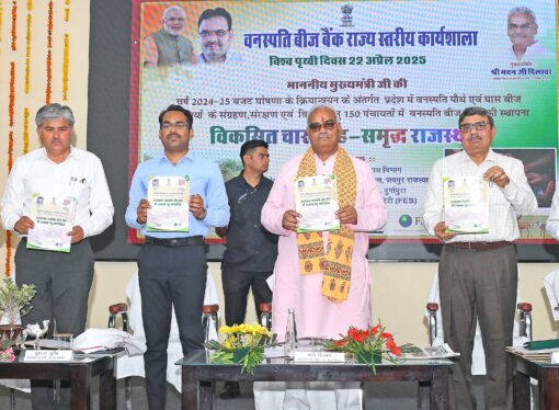 वनस्पति बीज बैंक राज्य स्तरीय कार्यशाला  आयोजन