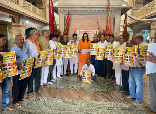बालमुकुंदाचार्य ने किया परशुराम शोभायात्रा के पोस्टर का विमोचन
