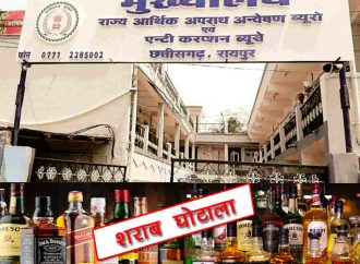 घोटाले में संलिप्त 21 आबकारी अधिकारियों के खिलाफ अभियोजन की स्वीकृति मिली