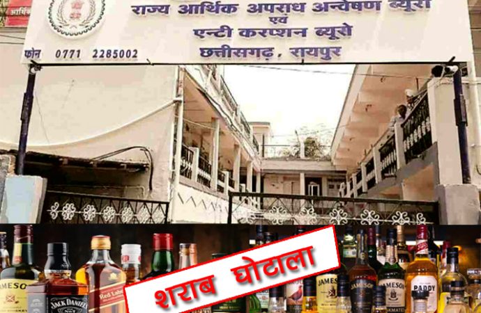 घोटाले में संलिप्त 21 आबकारी अधिकारियों के खिलाफ अभियोजन की स्वीकृति मिली
