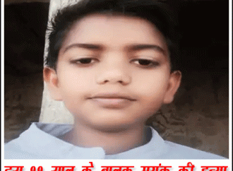 बालक की हत्या के आरोप में नाबालिग गिरफ्तार