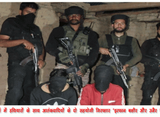 शोपियां में हथियारों के साथ आतंकवादियों के दो सहयोगी गिरफ्तार