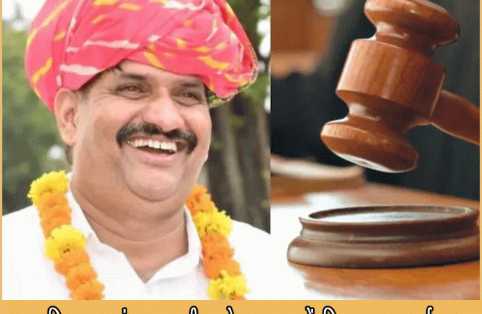 भाजपा विधायक कंवरलाल मीणा ने एक मामले में अदालत में किया आत्मसमर्पण