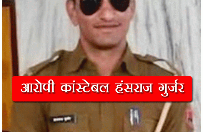अधिकारी को ब्लैकमेल कर कॉन्स्टेबल ने 5 लाख मांगे