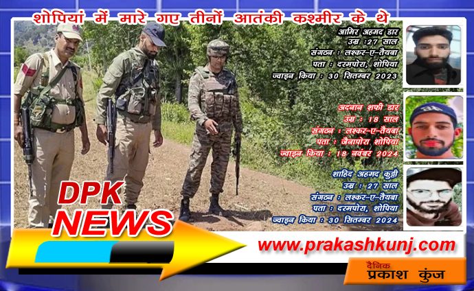 पहलगाम हमले के बाद पहली मुठभेड़ में लश्कर के तीन आतंकवादी ढेर