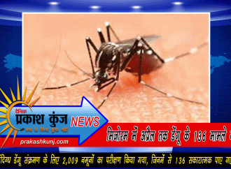 मिजोरम में अप्रैल तक डेंगू के 136 मामले दर्ज