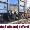 रायपुर स्टेशन के नजदीक मालगाड़ी के दो रैक पटरी से उतरे