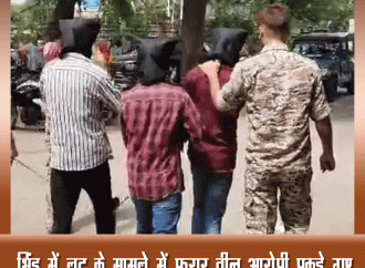 भिंड में लूट के मामले में फरार तीन आरोपी पकड़े गए