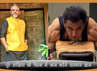 पूर्व लाखिया की फिल्म में काम करेंगे सलमान खान