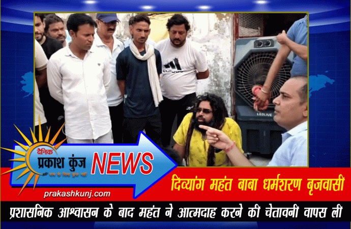 महंत ने आत्मदाह करने की चेतावनी वापस ली