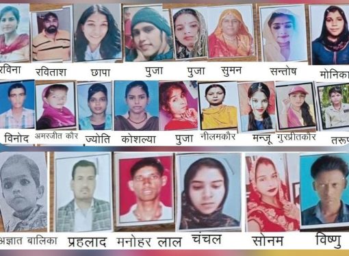 प्रदेश में गुमशुदा व्यक्तियों की तलाश जारी