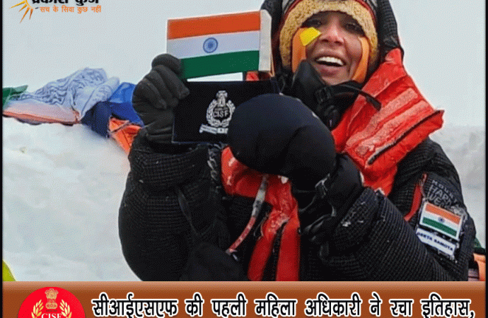 सीआईएसएफ की महिला अधिकारी गीता ने माउंट एवरेस्ट पर सफलतापूर्वक चढ़ाई की
