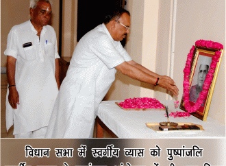विधान सभा में स्वर्गीय व्‍यास को पुष्पांजलि