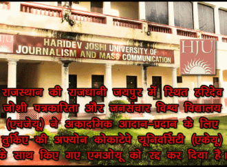 एचजेयू ने खत्म किया तुर्किए के विश्वविद्यालय से एमओयू