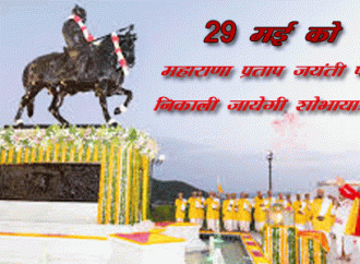 महाराणा प्रताप जयंती पर 29 मई को निकाली जायेगी शोभायात्रा