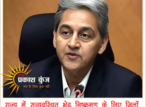 राज्य में सुव्यवस्थित भेड़ निष्क्रमण के लिए जिलों में पुख्ता व्यवस्थाएं सुनिश्चित करें अधिकारी – मुख्य सचिव
