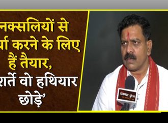 हथियार छोड़ें नक्सली, तभी होगी वार्ता: विजय शर्मा