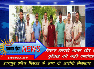 अवैध पिस्टल के साथ दो आरोपी गिरफ्तार