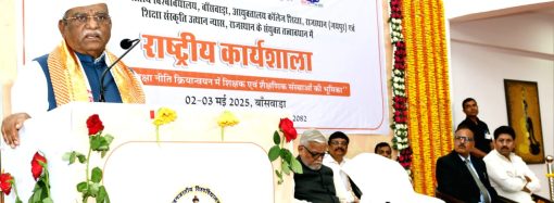 नई शिक्षा नीति विकसित भारत और विश्वगुरु भारत बनाने में महत्वपूर्ण : राज्यपाल