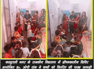 कठपुतली नगर के राजकीय विद्यालय में ग्रीष्मकालीन शिविर आयोजित