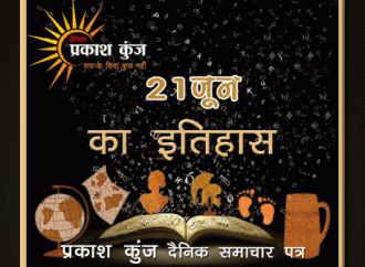 भारतीय एवं विश्व इतिहास में 22 जून की महत्त्वपूर्ण घटनाएँ