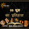भारतीय एवं विश्व इतिहास में 04 जून की महत्वपूर्ण घटनाएं