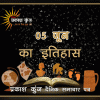 भारतीय एवं विश्व इतिहास में 05 जून की महत्वपूर्ण घटनाएं