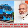 मोदी ओडिशा में विभिन्न रेल परियोजनाओं का उद्घाटन और शिलान्यास करेंगे