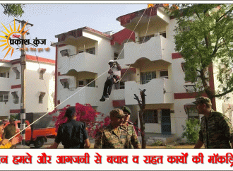 उदयपुर मिलिट्री स्टेशन पर नागरिक सुरक्षा पूर्वाभ्यास