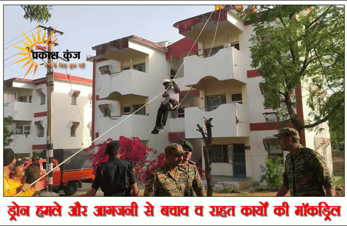 उदयपुर मिलिट्री स्टेशन पर नागरिक सुरक्षा पूर्वाभ्यास