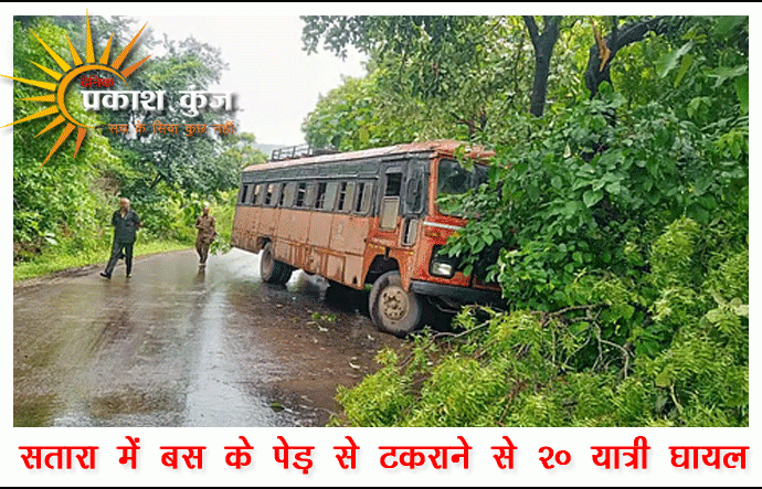 सतारा में बस के पेड़ से टकराने से 20 यात्री घायल