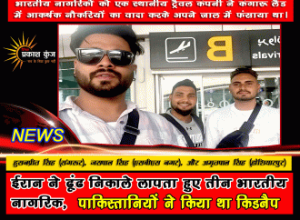 ईरान पुलिस ने तीन लापता भारतीयों को ढूंढ निकाला