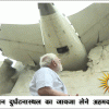 मोदी विमान दुर्घटनास्थल का जायजा लेने अहमदाबाद पहुंचे