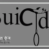 दो महिलाओं ने नाबालिग पोतियों की हत्या कर खुदकुशी की