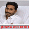 आंध्र में पुलिस ने रेड्डी के खिलाफ दर्ज किया चुनाव आचार संहिता उल्लंघन का मामला