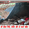बारिश में घर की दीवार गिरी, दंपत्ति और दो बच्चों सहित चार की मौत
