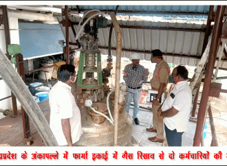 आंध्रप्रदेश के अंकापल्ले में फार्मा इकाई में गैस रिसाव से दो कर्मचारियों की मौत