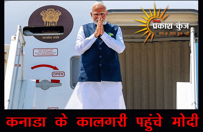 कनाडा के कालगरी पहुंचे मोदी