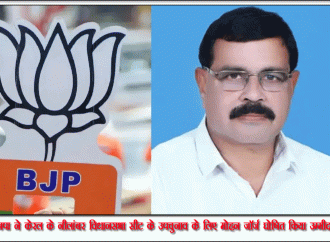 भाजपा ने केरल के नीलांबर विधानसभा सीट के उपचुनाव के लिए मोहन जॉर्ज घोषित किया उम्मीदवार