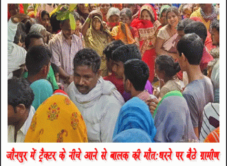 जौनपुर : ट्रैक्टर की चपेट में आकर 12 वर्षीय बालक की मौत, परिजनों ने किया हंगामा