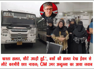 ईरान से लौटे छात्रों को दिल्ली से जम्मू-कश्मीर लायेगी जेकेआरटीसी की डीलक्स बसें