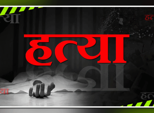 खगड़िया में मां-बेटे की गोली मारकर हत्या