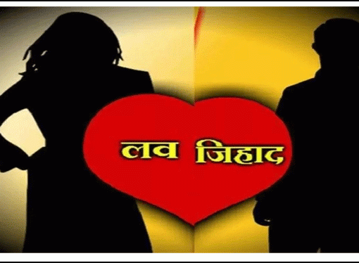 सीहोर में कथित ‘लव जिहाद’, तीन गिरफ्तार