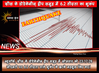 ग्रीस के डोडेकेनीज़ द्वीप समूह में 6.2 तीव्रता का भूकंप