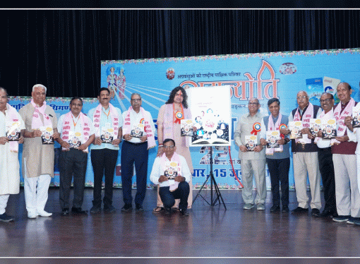 अनूठे अंदाज में अग्रबंधु अग्रज्योति अलंकरण के विशेषांक का विमोचन