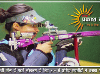 निशानेबाजी लीग के पहले संस्करण के लिए 400 से अधिक एथलीटों ने कराया पंजीकरण