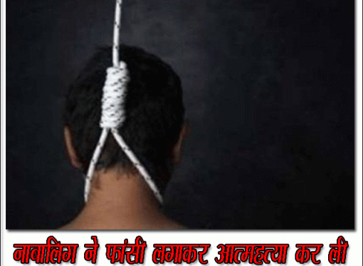 छात्र ने फांसी लगाकर की आत्महत्या