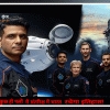 ऐतिहासिक एक्सिओम- 4 मिशन आईआईएस रवाना